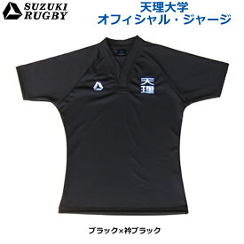 【6月10日限定！エントリーで当選確率2分の1！1等最大100%ポイントバックキャンペーン】SUZUKI RUGBY スズキ ラグビー 天理大学 オフィシャル・ジャージ セミフィットモデル ブラック×衿ブラック (SR-2535) Tシャツ 半袖 衿シャツ