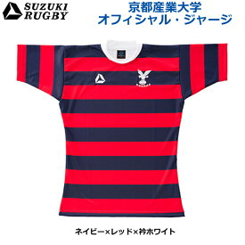 【6月5日限定！エントリーで当選確率2分の1！1等最大100%ポイントバックキャンペーン】SUZUKI RUGBY スズキ ラグビー 京都産業大学 オフィシャル・ジャージ セミフィットモデル ネイビー×レッド×衿ホワイト (SR-2536) Tシャツ 半袖 衿シャツ