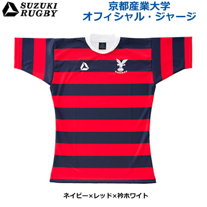 楽天市場】SUZUKI RUGBY スズキ ラグビー 京都産業大学 オフィシャル 