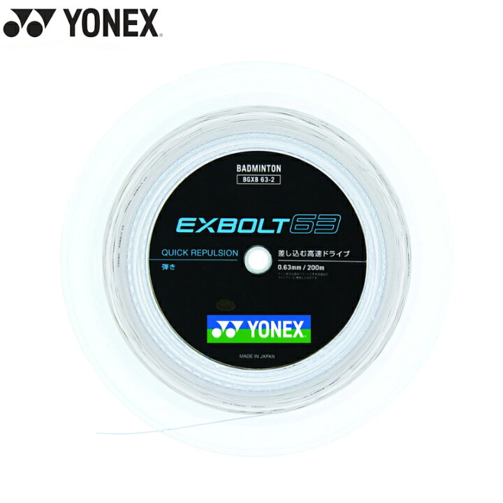 楽天市場】YONEX ヨネックス エクスボルト63 200M ホワイト (BGXB63-2 