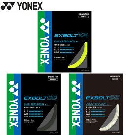 【即日発送 送料込】YONEX ヨネックス エクスボルト65 (BGXB65) ヨネックス バドミントン ガット 耐久 打球音 反発