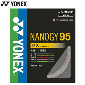 【即納 送料込】YONEX ヨネックス ナノジー 95 (NBG95) ヨネックス バドミントン ガット 耐久性