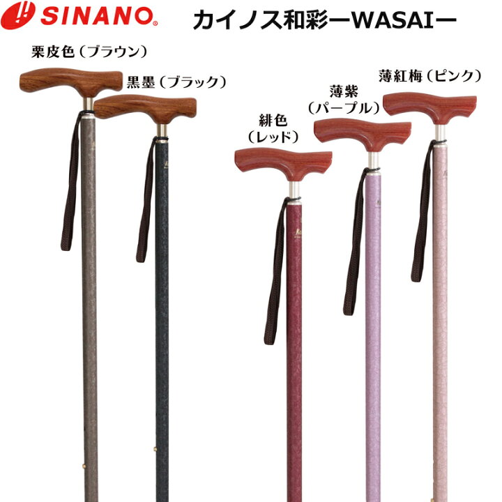 楽天市場】SINANO シナノ カイノス 和彩 -WASAI- (対応身長150~180cm 