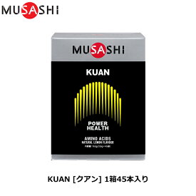 MUSASHI ムサシ KUAN [クアン] 45本入り [パワーアップ（ヘルスメンテナンス）]アミノ酸 サプリ サプリメント 筋肉 吸収が早い 人口甘味料不使用