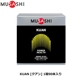 MUSASHI ムサシ KUAN [クアン] 90本入り [パワーアップ（ヘルスメンテナンス）]アミノ酸 サプリ サプリメント 筋肉 吸収が早い 人口甘味料不使用