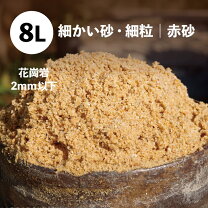 楽天市場】川砂 細粒の通販