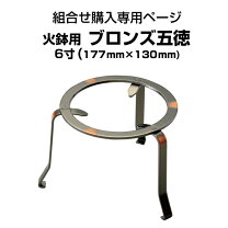 楽天市場】火鉢 五徳の通販