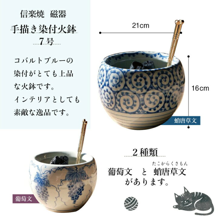 楽天市場】信楽焼 磁器 火鉢 セット 染付（手描き）蛸唐草文 7号（小 