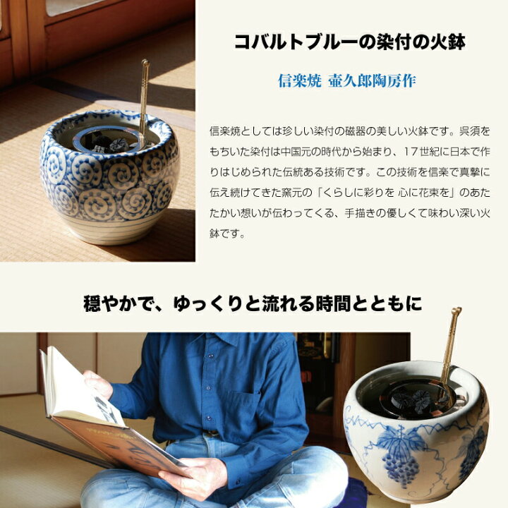 楽天市場】信楽焼 磁器 火鉢 セット 染付（手描き）葡萄文 8号（大）＋ 