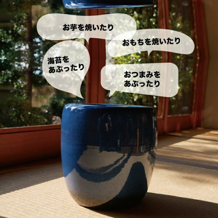 楽天市場】信楽焼 火鉢 3点セット 手あぶり 生子8号 ＋ 灰炭セット（京 