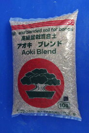 盆栽の土　松柏用　(黒マーク入り)　アオキブレンド　(小粒)　10L　【混合培養土 盆栽用土】【小品盆栽】