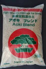 ミニ盆栽 豆盆栽の土　アオキブレンド　(微粒)　9L　【混合培養土 盆栽用土】