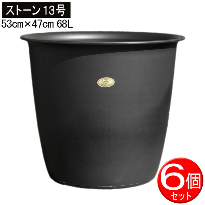 楽天市場 送料無料 ストーンカバー 13号 口径53 7cm 68l 1箱 6個 黒 植木鉢 大型 プラスチック鉢 プラ鉢 軽い メーカー直送 代引き不可 時間指定不可 鉢カバー プランターカバー 大鉢 大型 花ハス用鉢 メダカ鉢 金魚鉢 睡蓮 スイレン 石田