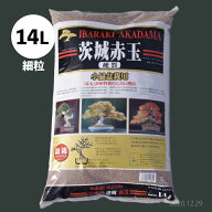 元祖硬質赤玉土 二本線 細粒 ゴールド袋　14L（10kg）　【盆栽用土 ミニ盆栽 豆盆栽 小品盆栽】【多肉植…