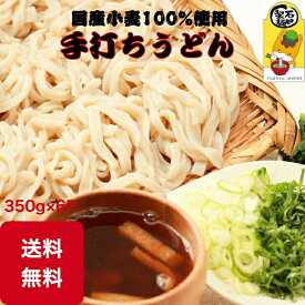 国産小麦100％ 生うどん 12人前 送料無料 農林61号 地粉 美味しい コシ 350g×6パック 麦の香り 手打ち風 太麺 おうちご飯 自家製麺　黒めんめ