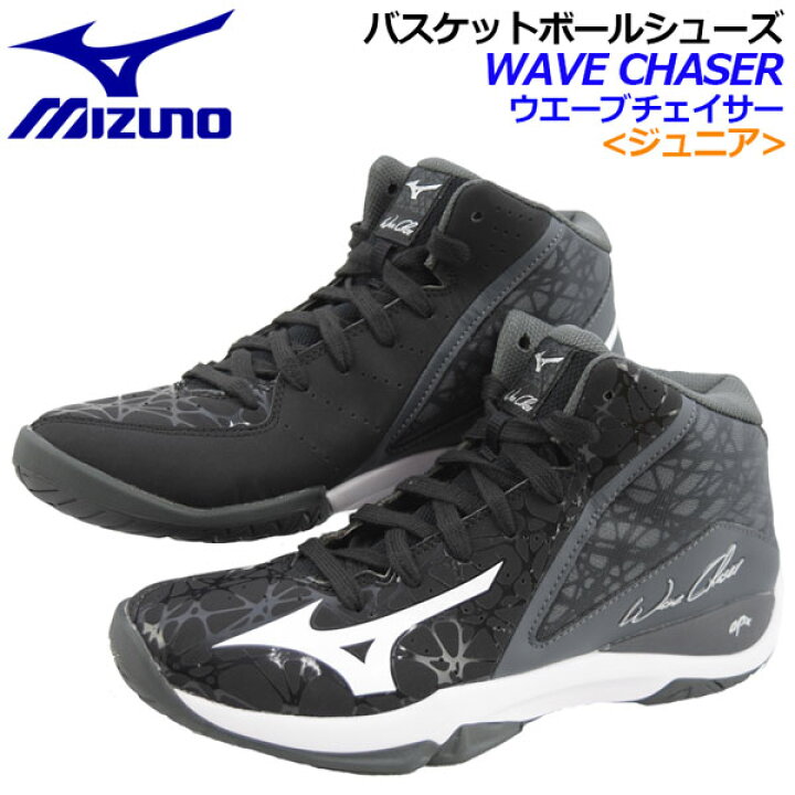 楽天市場 ミズノ Mizuno バスケットボールシューズ ジュニア Jr 子供用 ウエーブチェイサー Wave Chaser W1gc 19春夏モデル バスケットボール用品 バスケ用品 バスケシューズ バッシュ ミニバスケ 石田スポーツ Brio 楽天市場店