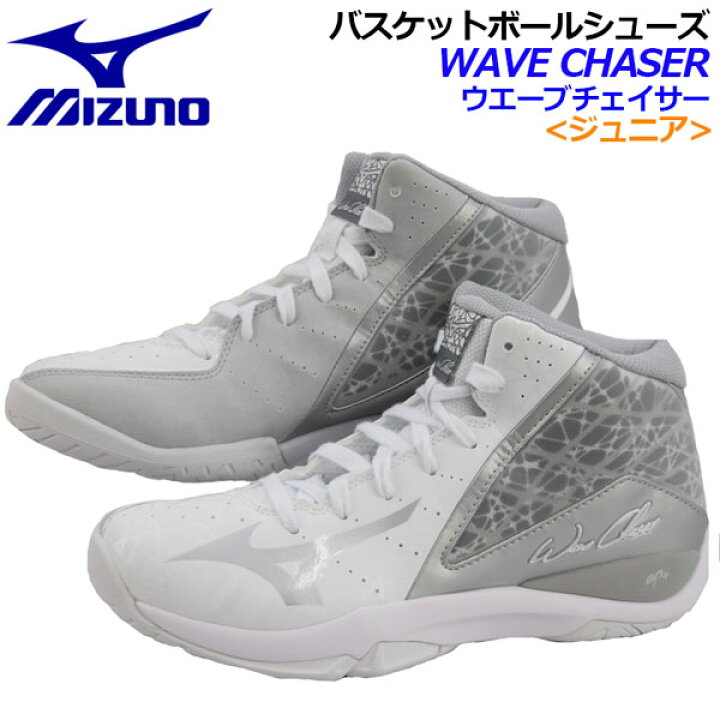 市場 ミズノ Mizuno W1gc1960 ウエーブチェイサー バスケットボール スニーカー ジュニア ブラック ホワイト ダークグレー ホワイト シルバー グレー