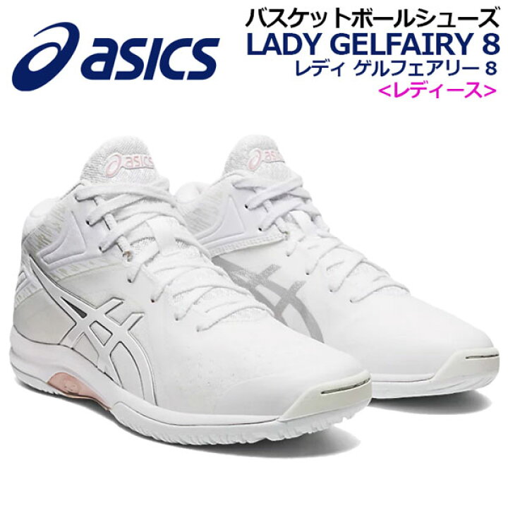 楽天市場】アシックス 【ASICS】 レディース バスケットボールシューズ  