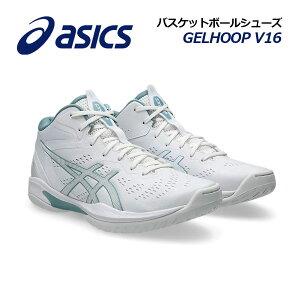 アシックス【ASICS】バスケットボールシューズ GELHOOP V16 / ゲルフープ V16 1063A078 105 2024秋冬 (バスケットボール用品/バスケ用品/バスケシューズ/バッシュ/アスリート/部活/トレーニング)
