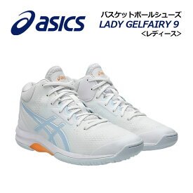 【2025春夏 新色】アシックス【ASICS】レディース バスケットボールシューズ LADY GELFAIRY 9 / レディ ゲルフェアリー 9 1062A007 103 (女性用/ウィメンズ/バスケットボール用品/バスケ用品/バスケシューズ/バッシュ/アスリート/部活/トレーニング)