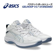 【2026秋冬 新色】アシックス【ASICS】バスケットボールシューズ GELHOOP V17 STANDARD / ゲルフープ V17…