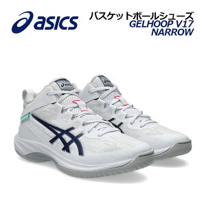 �y2026�t�� �V�F�z�A�V�b�N�X�yASICS�z�o�X�P�b�g�{�[���V���[�Y GELHOOP V17 NARROW / �Q���t�[�v V17 �i���[ 1063A098 104 (�ׂ߂̃��X�g/�o�X�P�b�g�{�[���p�i/�o�X�P�V���[�Y/�o�b�V��/����/�g���[�j
