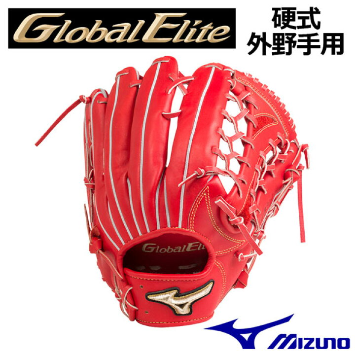 楽天市場】ミズノ【MIZUNO】グローバルエリート【GLOBAL ELITE】H 