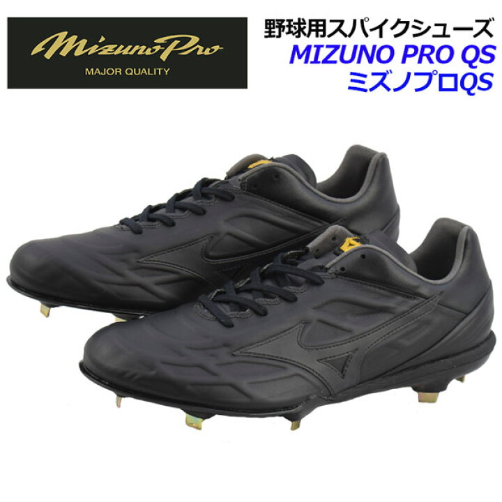 楽天市場】ミズノ【MIZUNO】ミズノプロ【MIZUNO PRO】ミズノプロQS  
