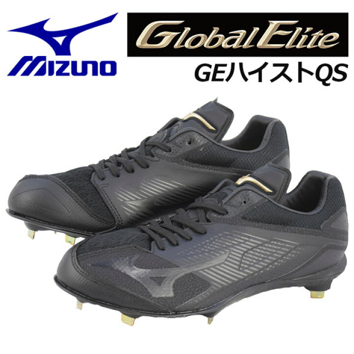 楽天市場】ミズノ 【MIZUNO】 グローバルエリート 【GLOBAL ELITE 