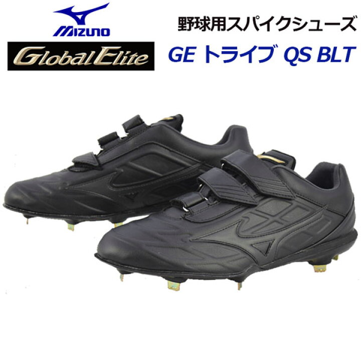 楽天市場】ミズノ【MIZUNO】グローバルエリート【GLOBAL ELITE】GE 