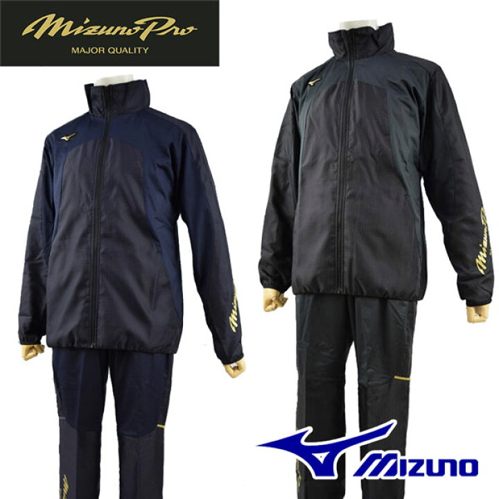 楽天市場 35 Off ミズノ Mizuno ミズノプロ Mizuno Pro ウインドブレーカーシャツ パンツ上下 ウィンドブレーカー上下セット ブレーカー上下 12je8w80 12jf8w80 野球トレーニングウェアー ベースボールウェアー 18秋冬 ミプロ トレーニングウェア