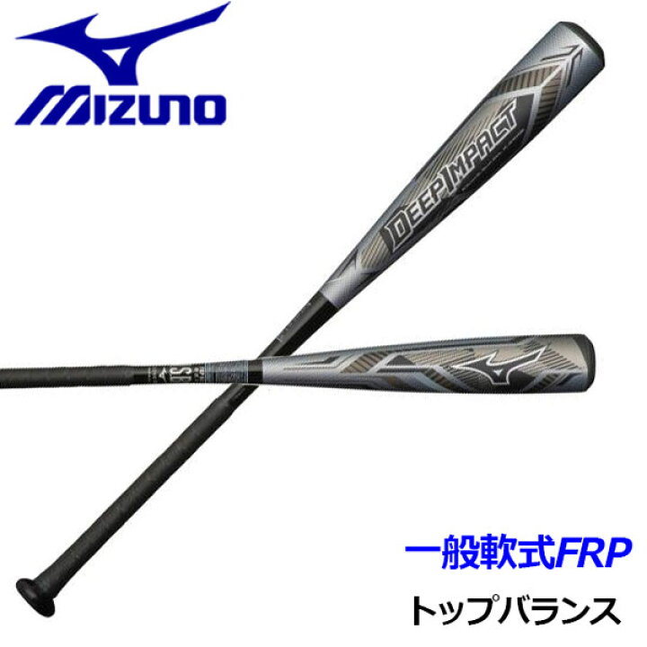 楽天市場】ミズノ【MIZUNO】 軟式用 ディープインパクト DEEP IMPACT 