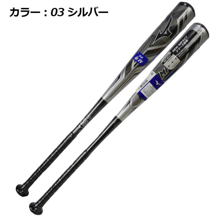 楽天市場】ミズノ【MIZUNO】 軟式用 ディープインパクト DEEP IMPACT 