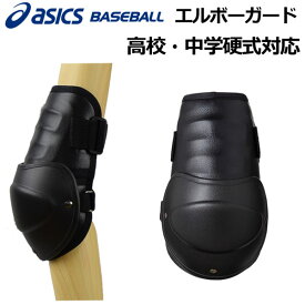 楽天市場 エルボーガード 野球 おすすめの通販
