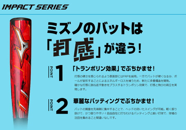 楽天市場】ミズノ【MIZUNO】 軟式用 マグナインパクト MAGNA IMPACT 