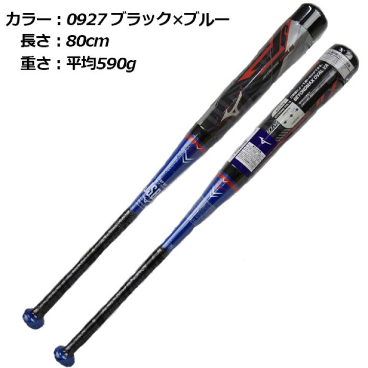 楽天市場】ミズノ【MIZUNO】少年軟式用 ビヨンドマックスオーバルVA 