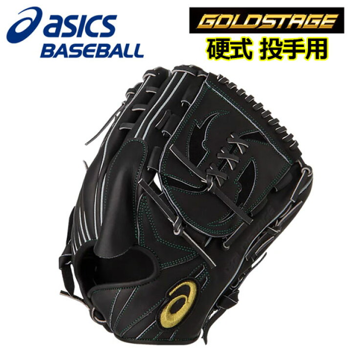 楽天市場】アシックス 【ASICS】 ゴールドステージ 【GOLDSTAGE】 硬式 