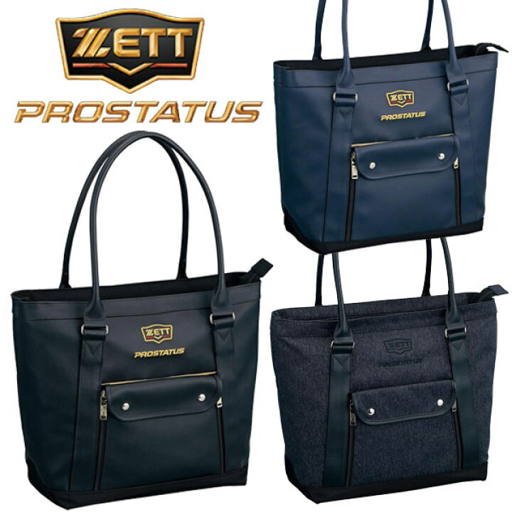 楽天市場 ゼット Zett プロステイタス Prostatus トートバッグ 野球 ソフトボール用バッグ Bap5121 オススメ 22春夏継続 野球用品 野球バッグ 監督用バッグ コーチ用バッグ マネージャーバッグ Pc収納ポケット 石田スポーツ Brio 楽天市場店 楽天市場 ゼット Zett プロステイタス Prostatus トートバッグ 野球 ソフトボール用バッグ Bap5121 オススメ 22春夏継続 野球用品 野球バッグ 監督用バッグ コーチ用バッグ マネージャーバッグ Pc収納ポケット 石田スポーツ Brio 楽天市場店