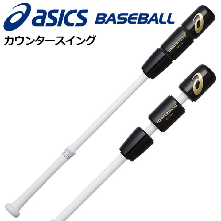 楽天市場】決算セール！アシックス 【ASICS】 カウンタースイング 新色 