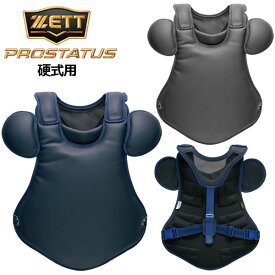 ゼット 【ZETT】 PROSTATUS 硬式用 プロステイタス プロテクター キャッチャー 捕手 防具 BLP1208UM 2021春夏 (野球用品/高校野球/日本製)