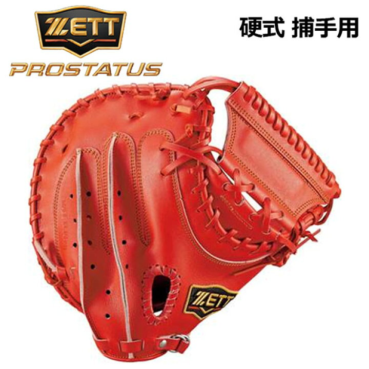 楽天市場】ゼット 【ZETT】 硬式 プロステイタス 【PROSTATUS 