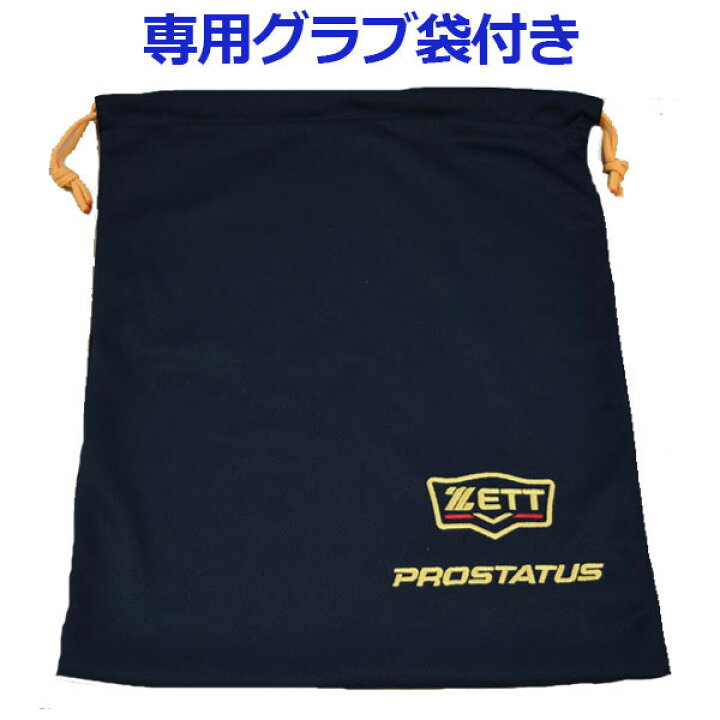 楽天市場】ゼット 【ZETT】 硬式 プロステイタス 【PROSTATUS 