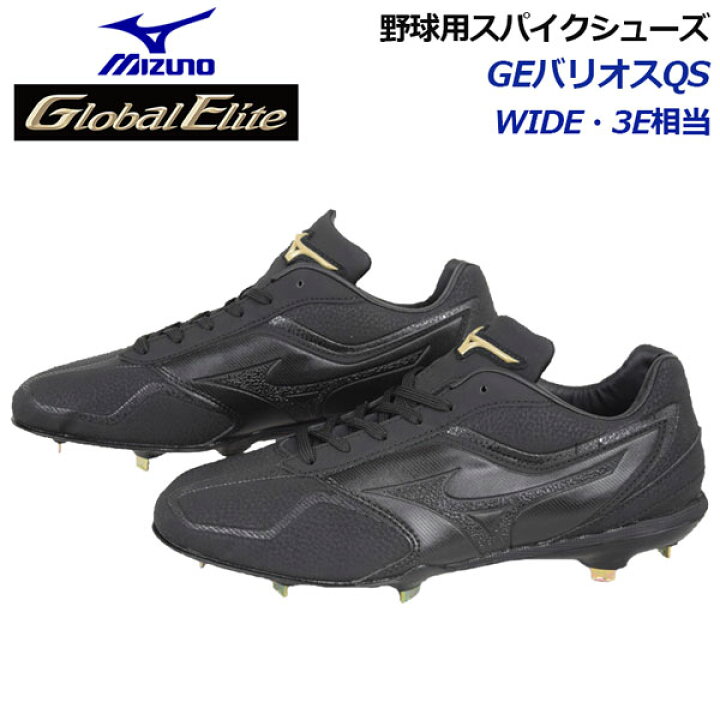 楽天市場】ミズノ【MIZUNO】グローバルエリート【GLOBAL ELITE 