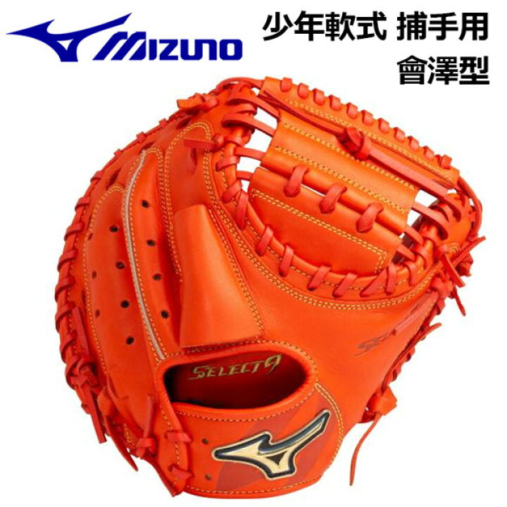 楽天市場】【2022 春夏】 ミズノ 【MIZUNO】 少年軟式用 セレクト 
