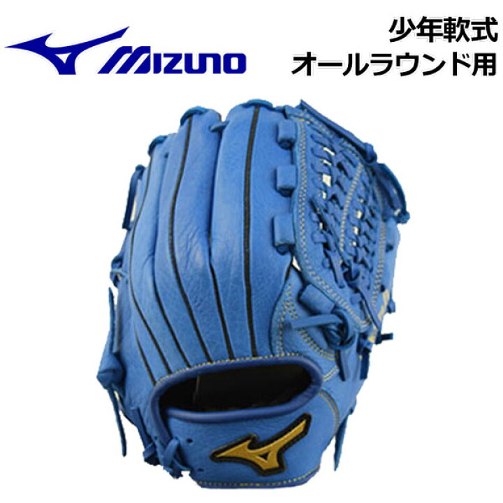 楽天市場】【25%OFF!】 ミズノ 【MIZUNO】 少年軟式用 DYNAFLEX ダイナ