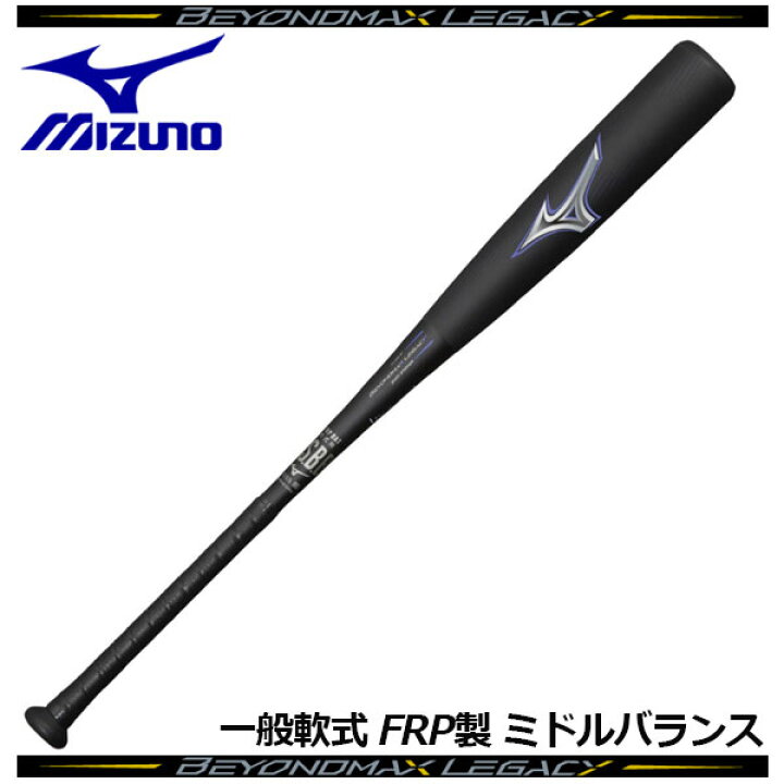楽天市場】【ポイント10倍】【2021秋冬】ミズノ【MIZUNO】軟式用 FRP製 
