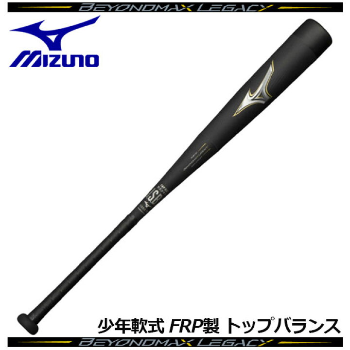 楽天市場】ミズノ 【MIZUNO】 少年軟式用 ビヨンドマックス レガシー 
