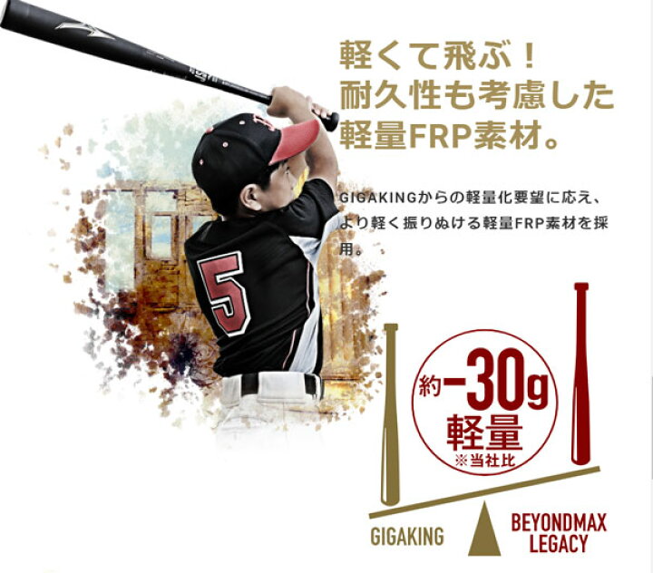 楽天市場】ミズノ 【MIZUNO】 少年軟式用 ビヨンドマックス レガシー 