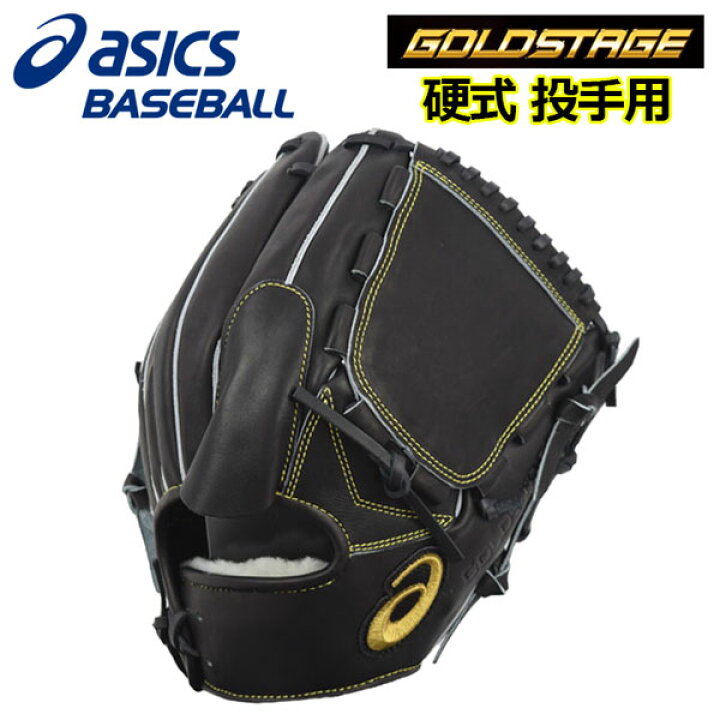 楽天市場】アシックス 【ASICS】 ゴールドステージ 【GOLDSTAGE】 硬式 