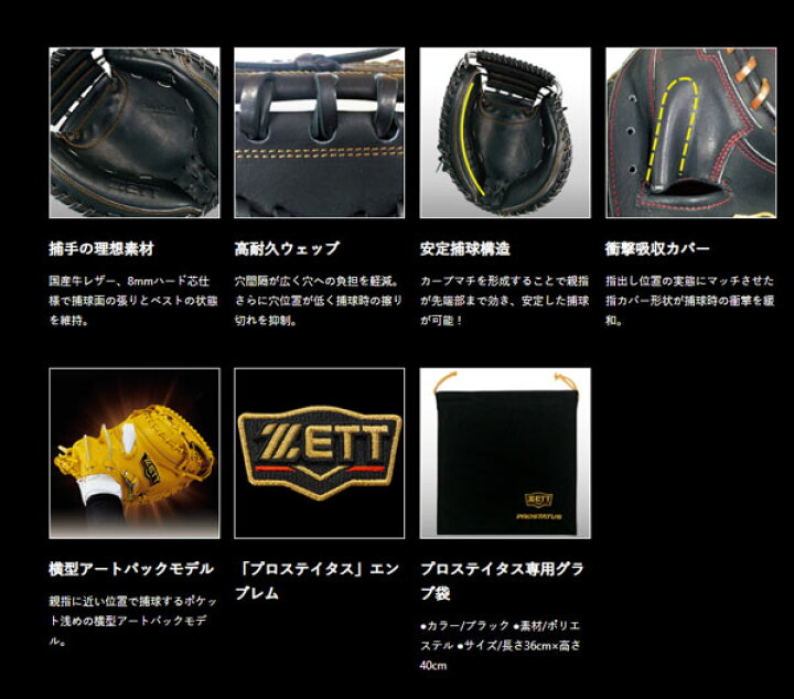 楽天市場】ゼット 【ZETT】 硬式 プロステイタス 【PROSTATUS 